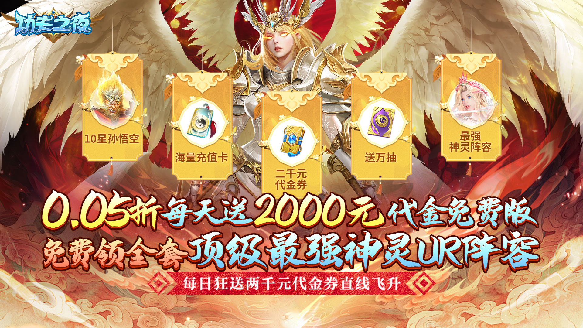 功夫之夜（0.05折每天送2000）