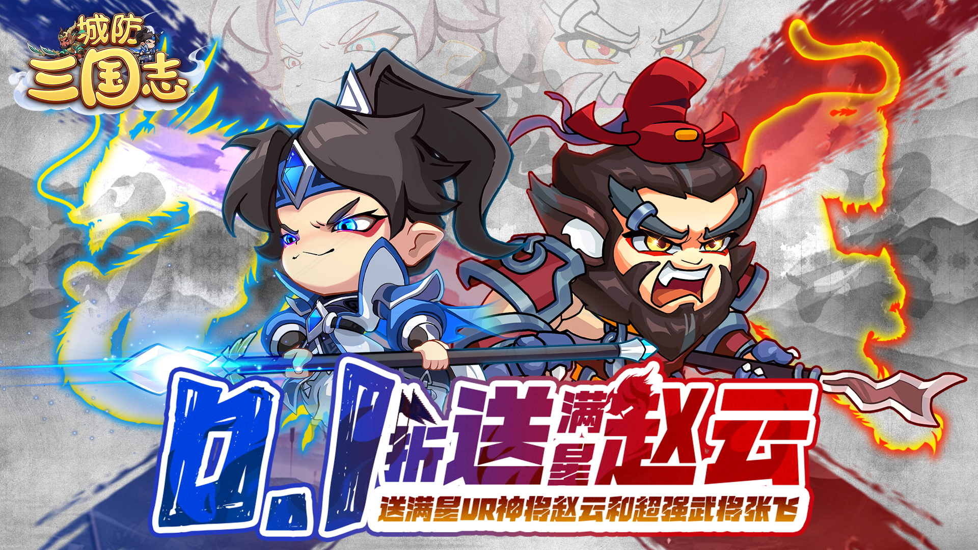 城防三国志（0.1折送满星赵云）
