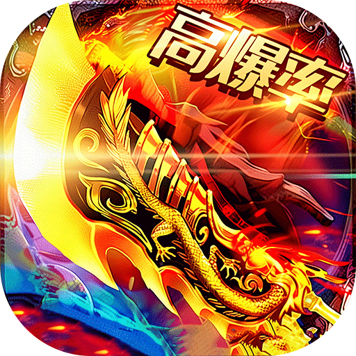 神域苍穹(沉默高爆无限打金) 神域苍穹(沉默高爆无限打金)