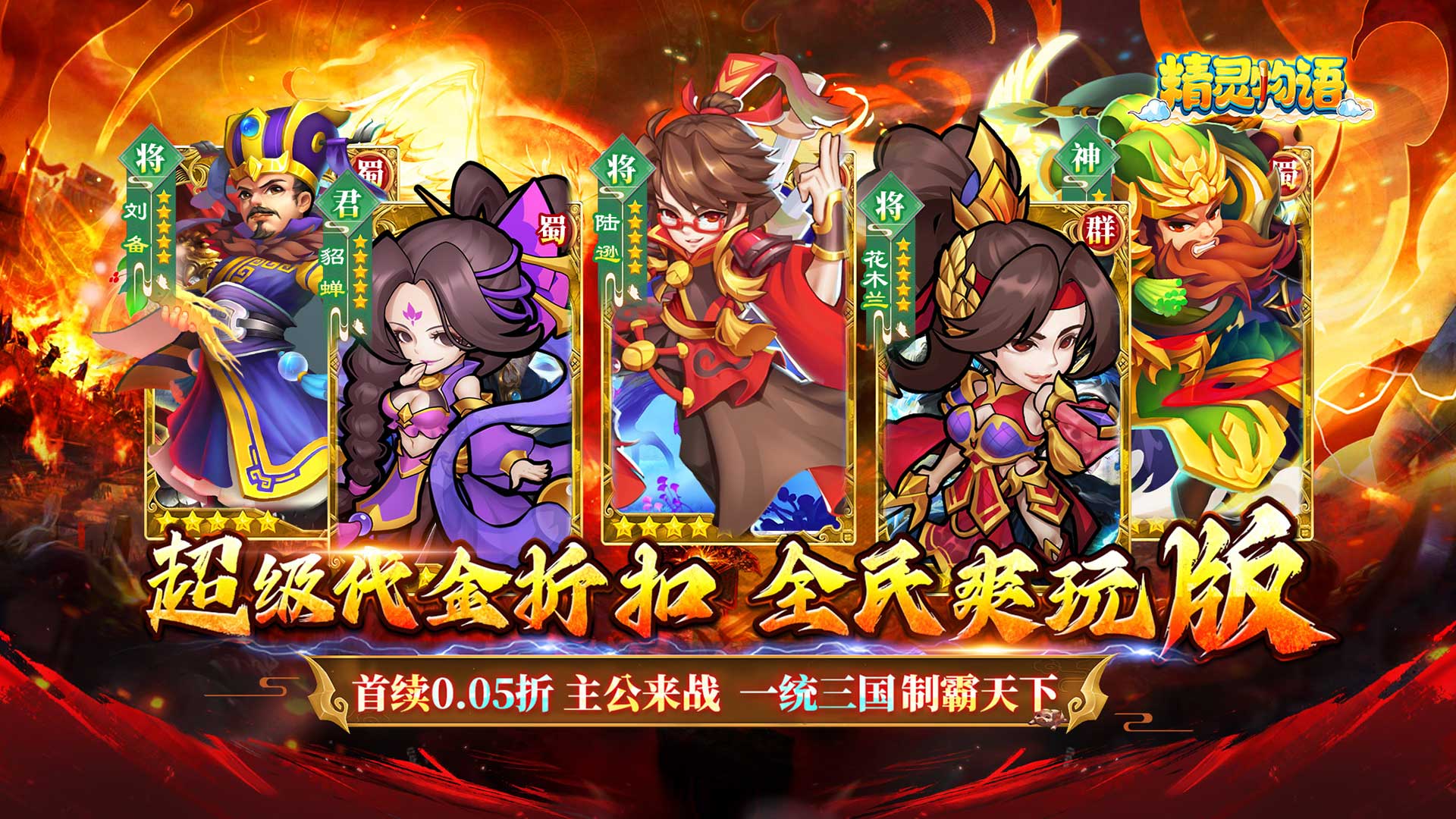 精灵物语(三国0.05折养老服)