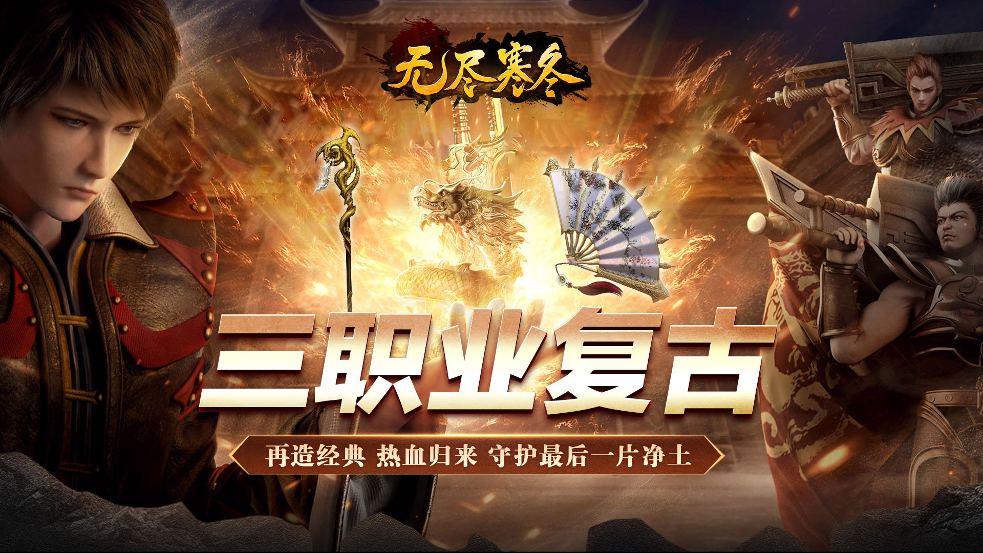 无尽寒冬(魔宗沉默高爆)