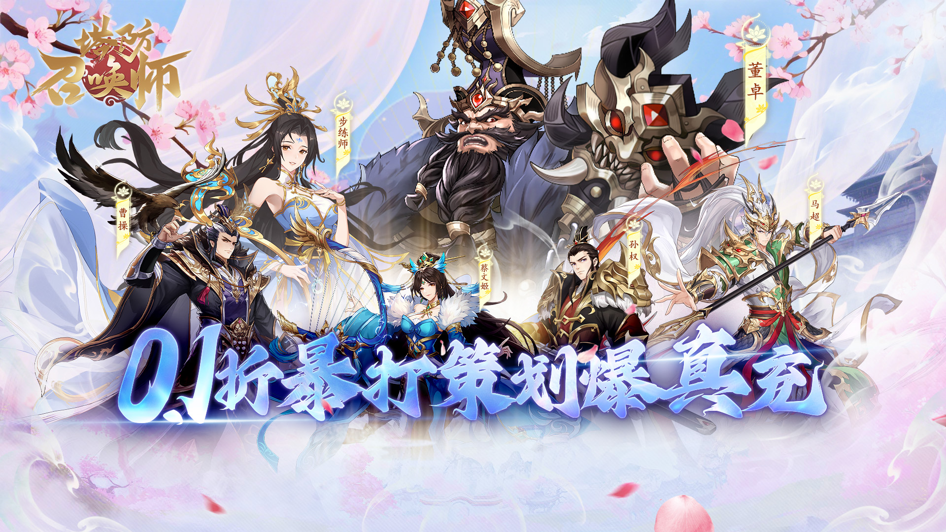 塔防召唤师(0.1折暴打策划删测)