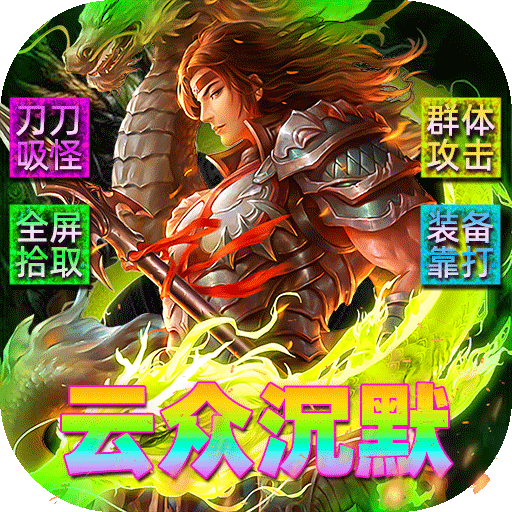 霸刀传奇(云众沉默免费版) 霸刀传奇(云众沉默免费版)