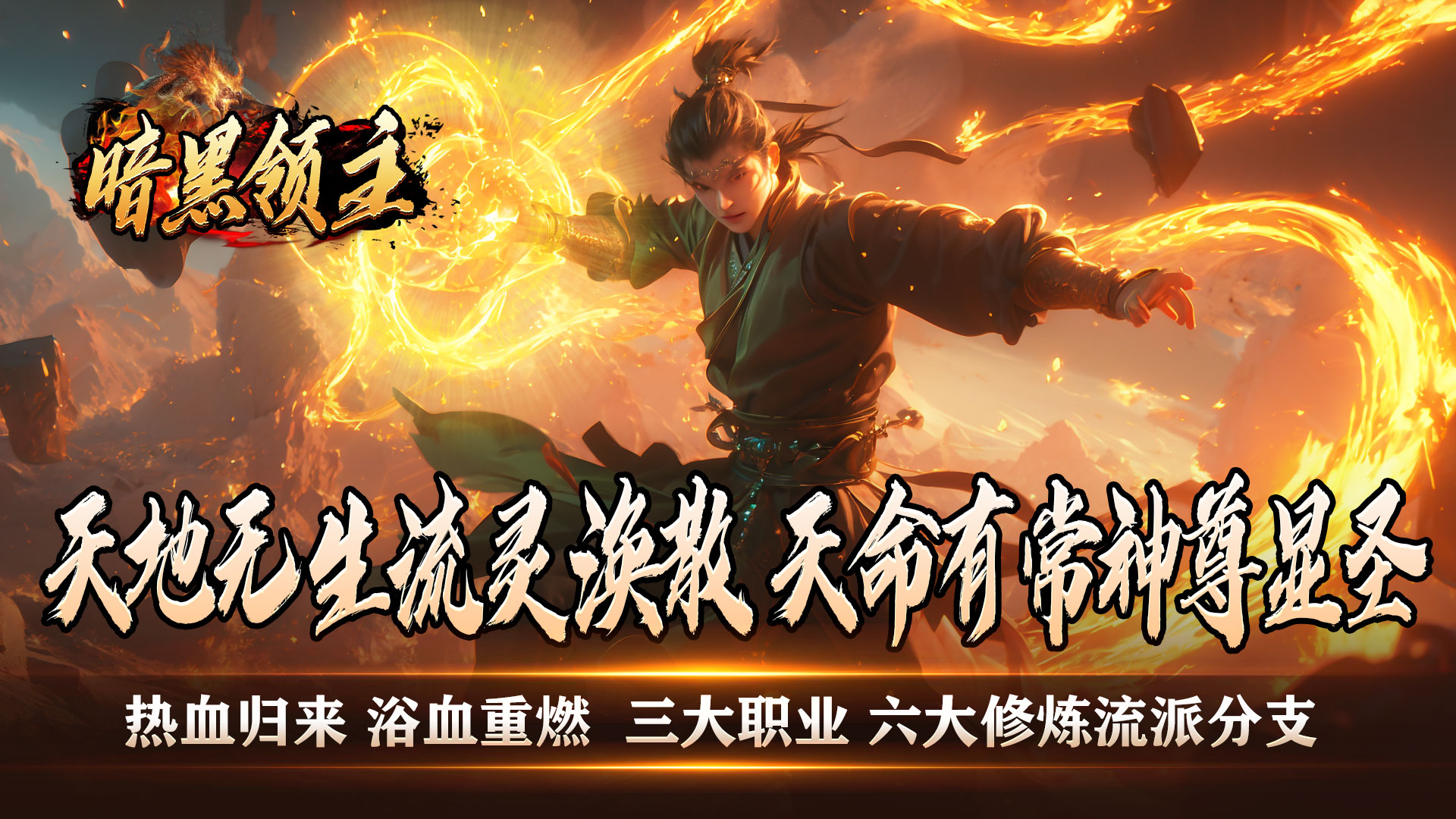 暗黑领主（散人千斩爆爆爆）