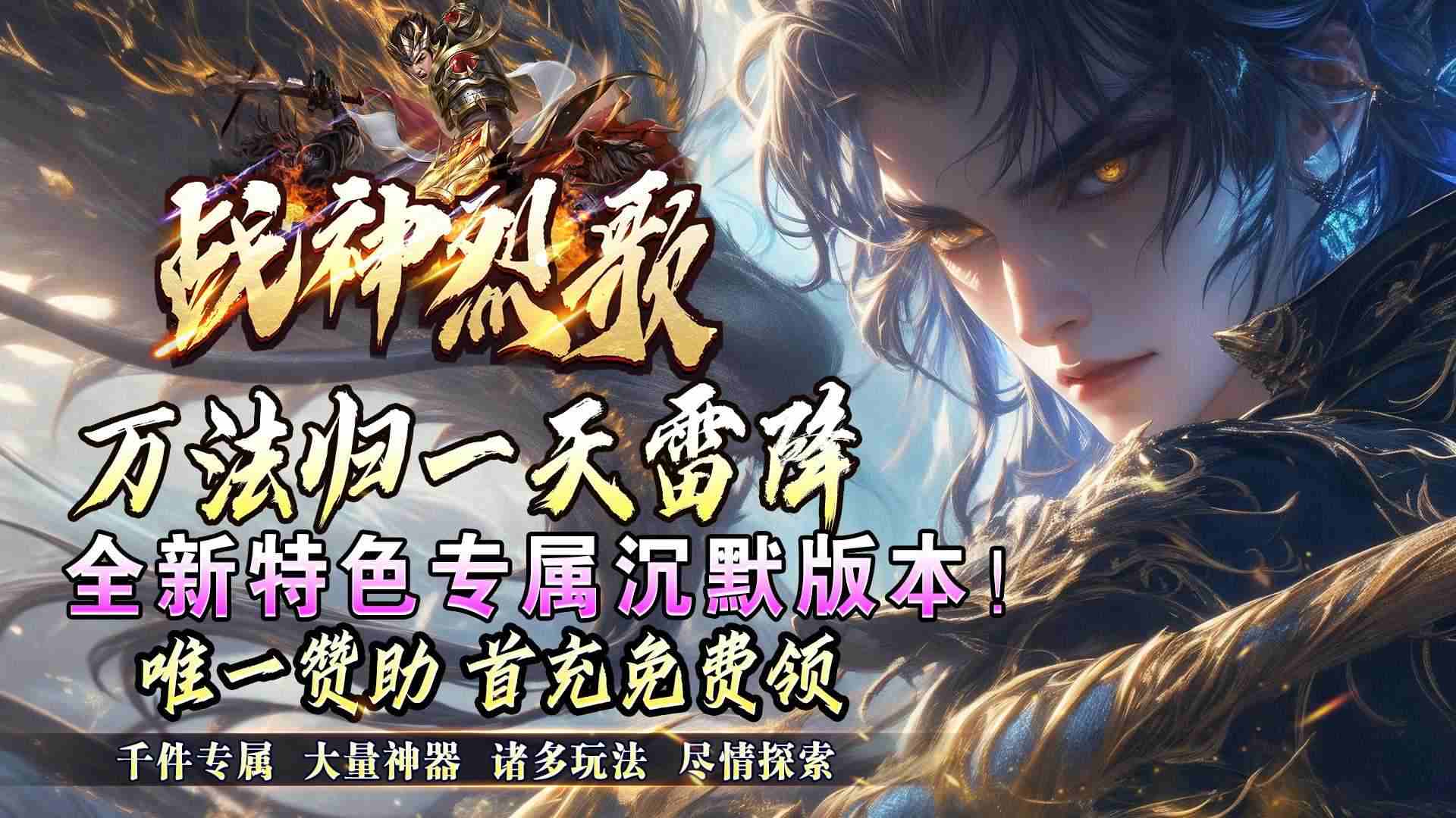 战神烈歌(万法专属神器)