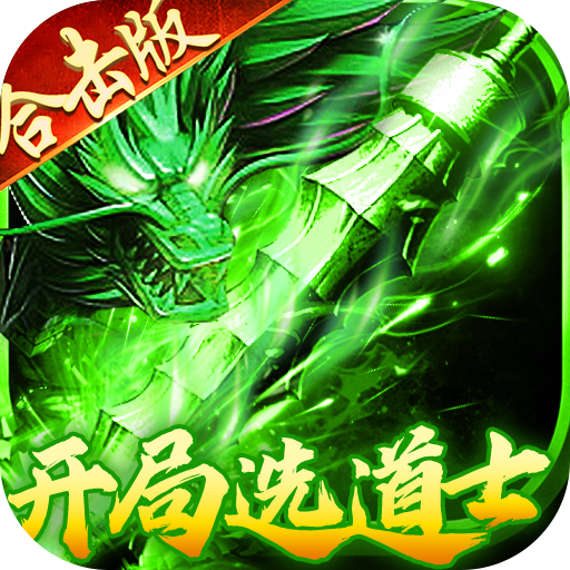 出击吧师兄(暴打策划刷充版) 出击吧师兄(暴打策划刷充版)