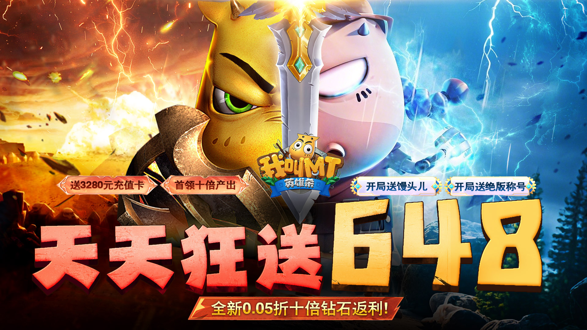 我叫MT英雄杀(0.05折天天648)