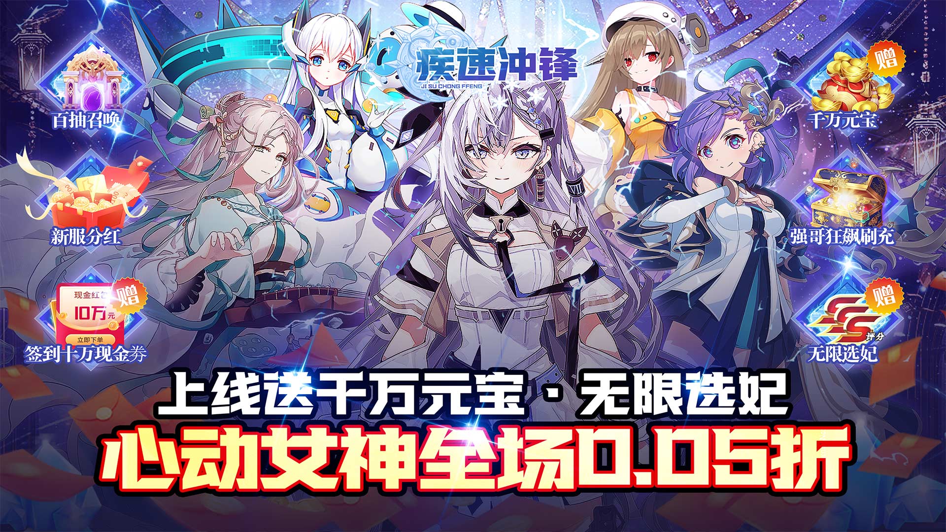 疾速冲锋(巾帼幻想0.05折)