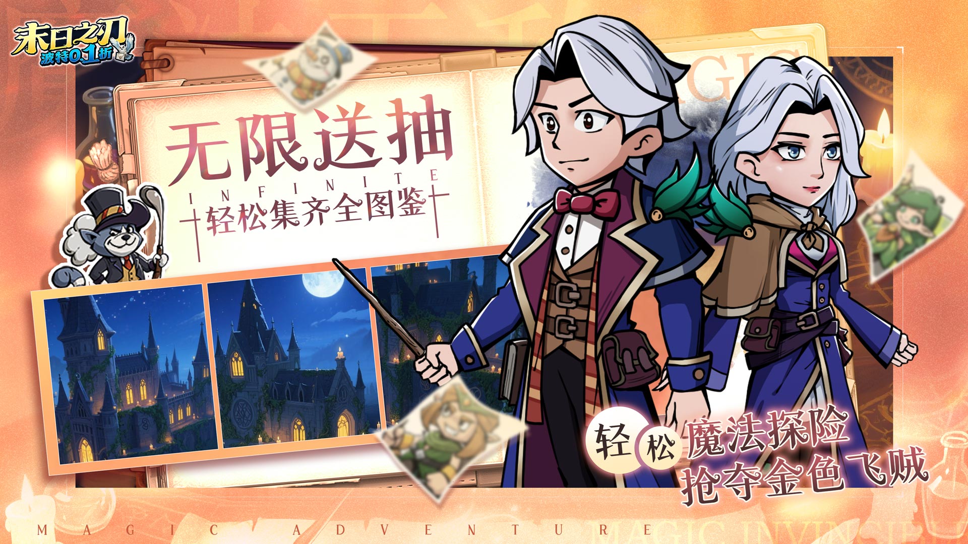 末日之刃(魔法波特内置0.1折)