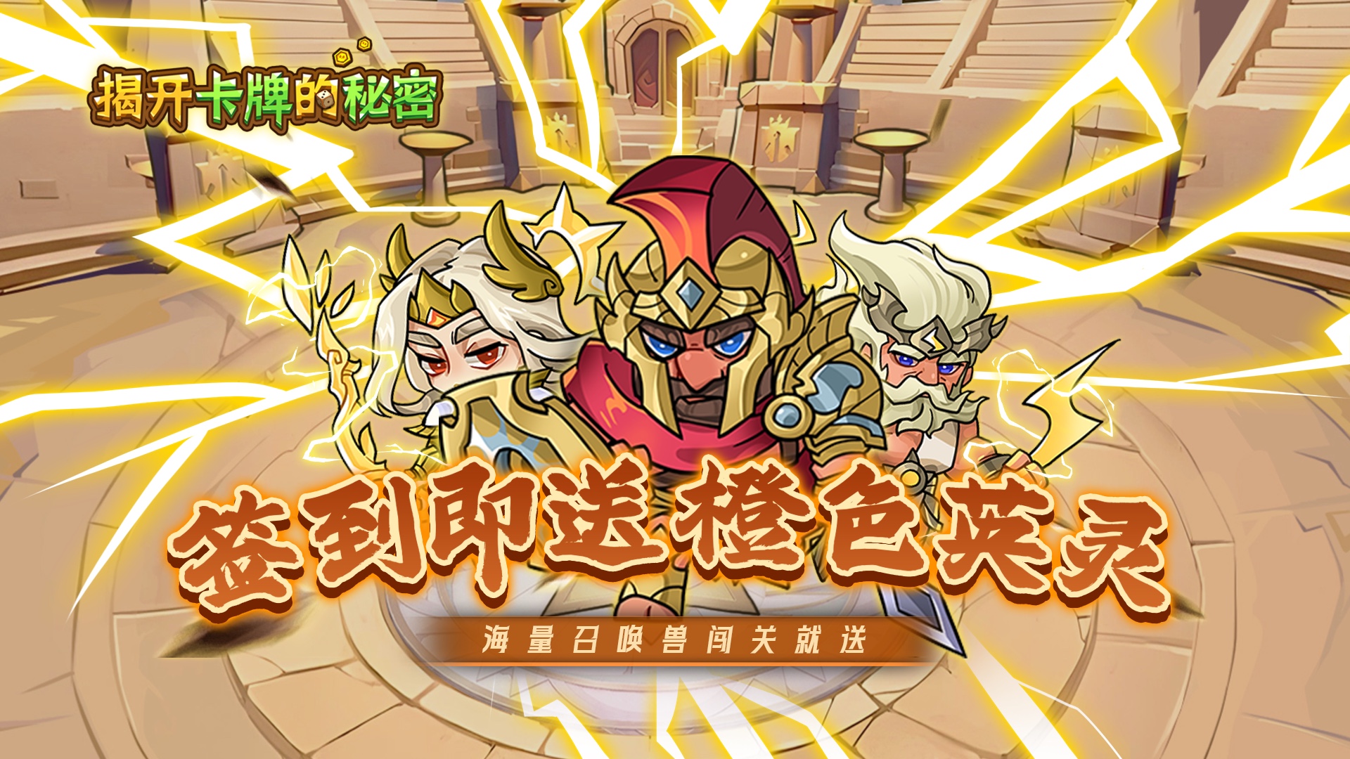 揭开卡牌的秘密（0.1畅玩版）