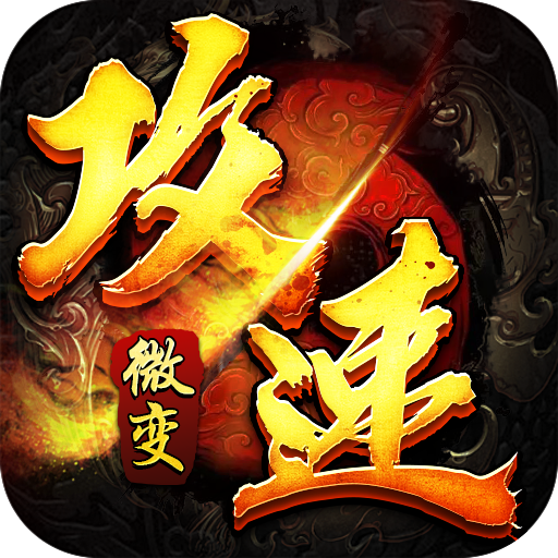 盖世强者(神器攻速微变) 盖世强者(神器攻速微变)