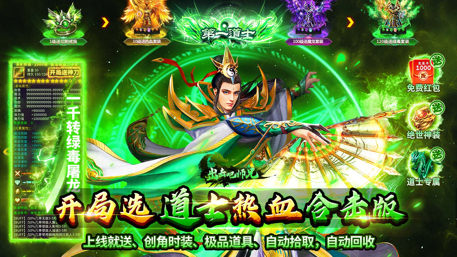 出击吧师兄（暴打策划刷充版）