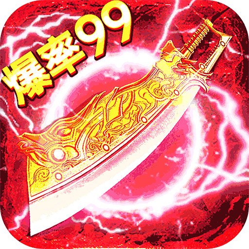 王者战神(云谷攻速高爆版) 王者战神(云谷攻速高爆版)