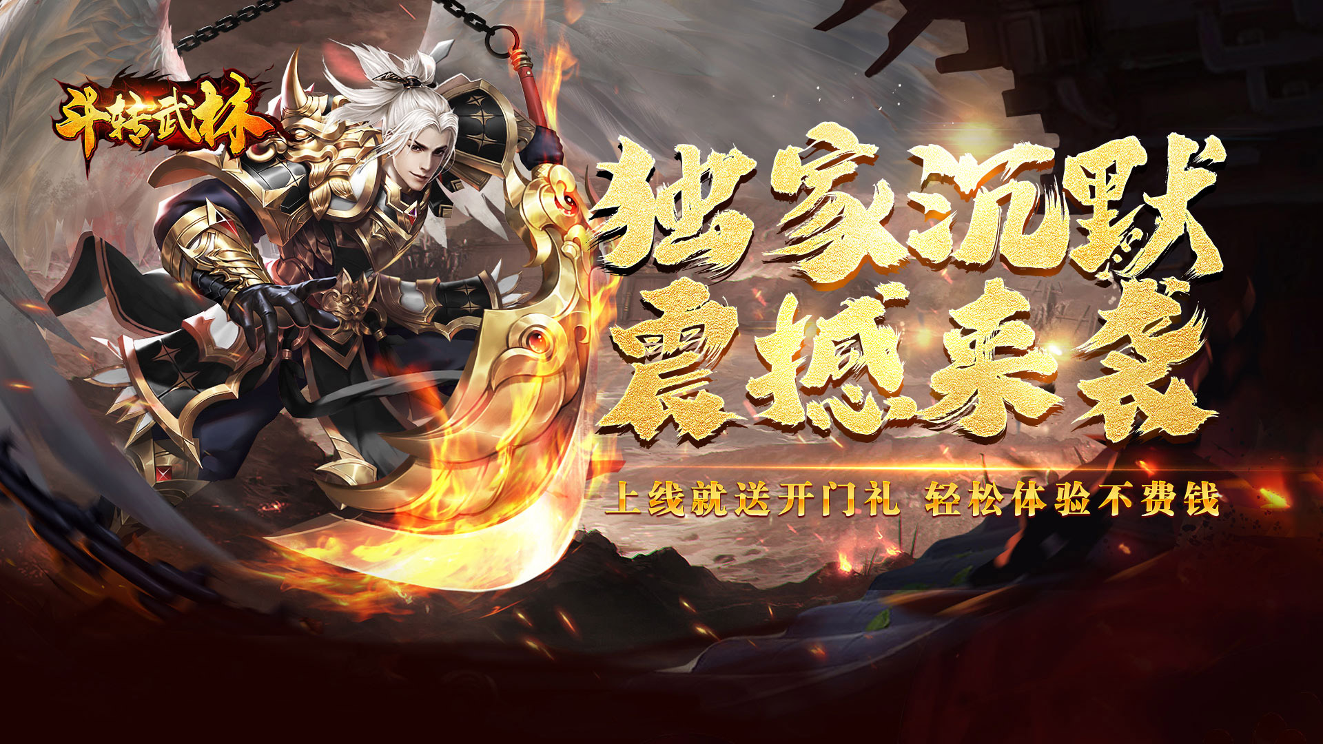 斗转武林（盛夏沉默爆爆爆）