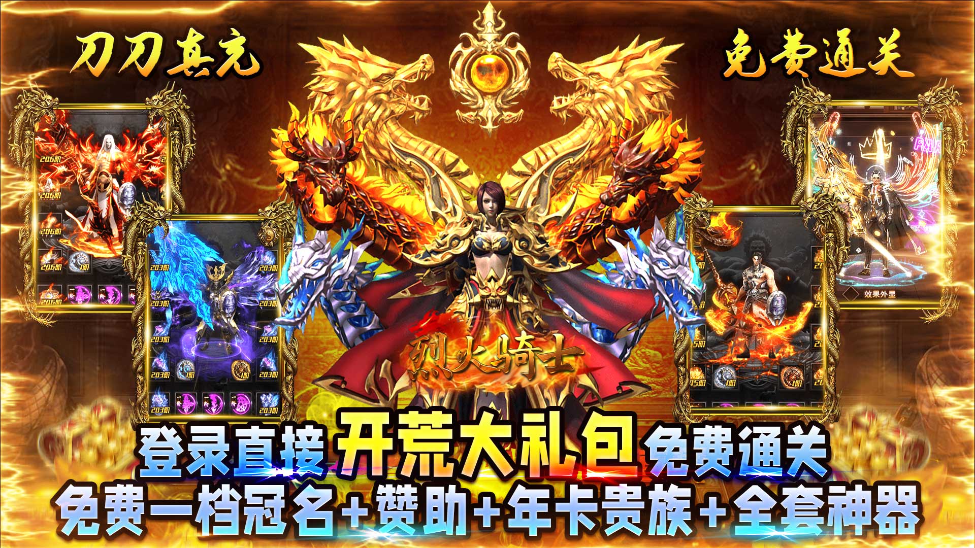 烈火骑士(百万真充无限刷)