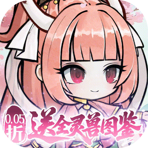 梦仙灵(0.05折送全灵兽图鉴) 梦仙灵(0.05折送全灵兽图鉴)