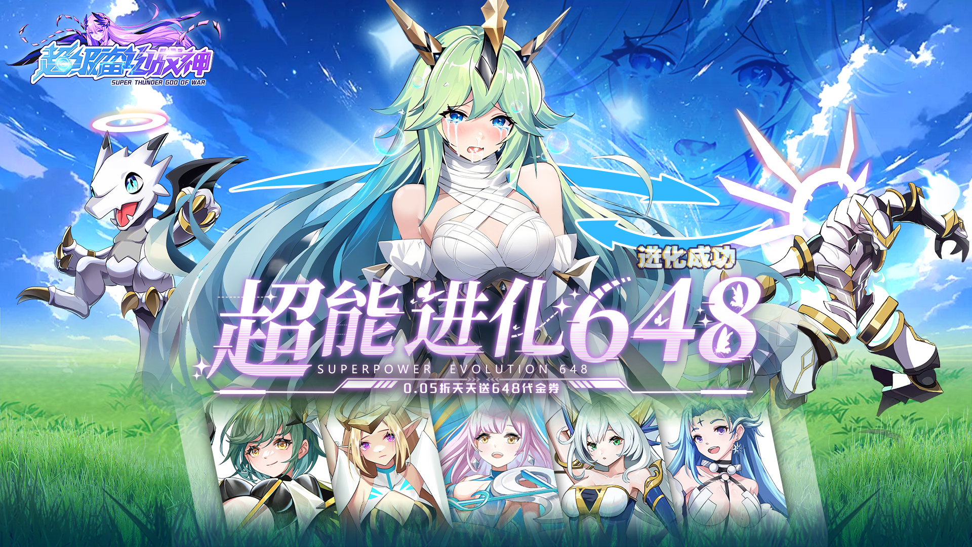 超级雷电战神（0.05折天天648）