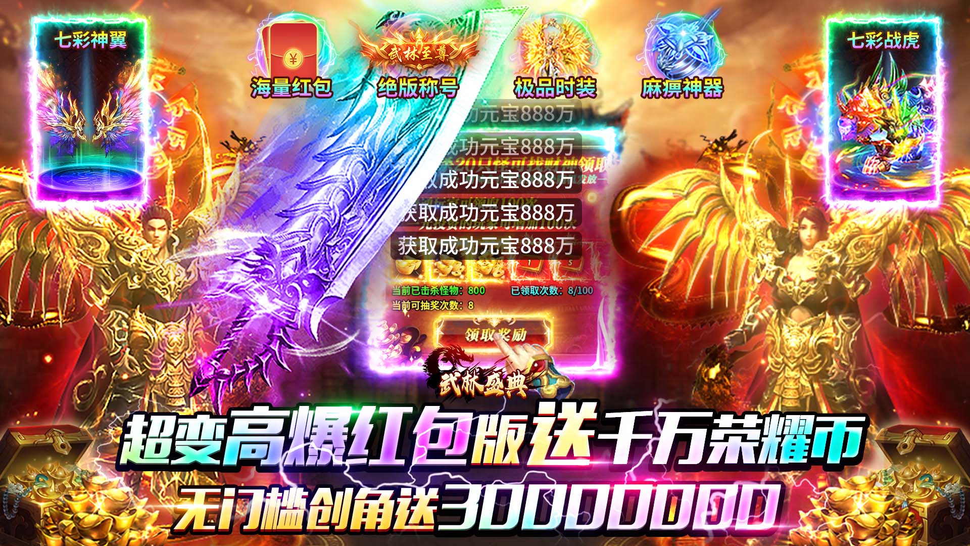 武林盛典(高爆红包版)