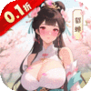 小虾米战三国(0.1折三国策略版)公益服