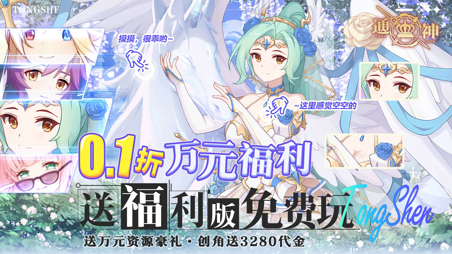 通神(0.1折爽送万元代金)