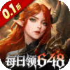 魔龙世界(0.1折魔幻对决送648) 魔龙世界(0.1折魔幻对决送648)