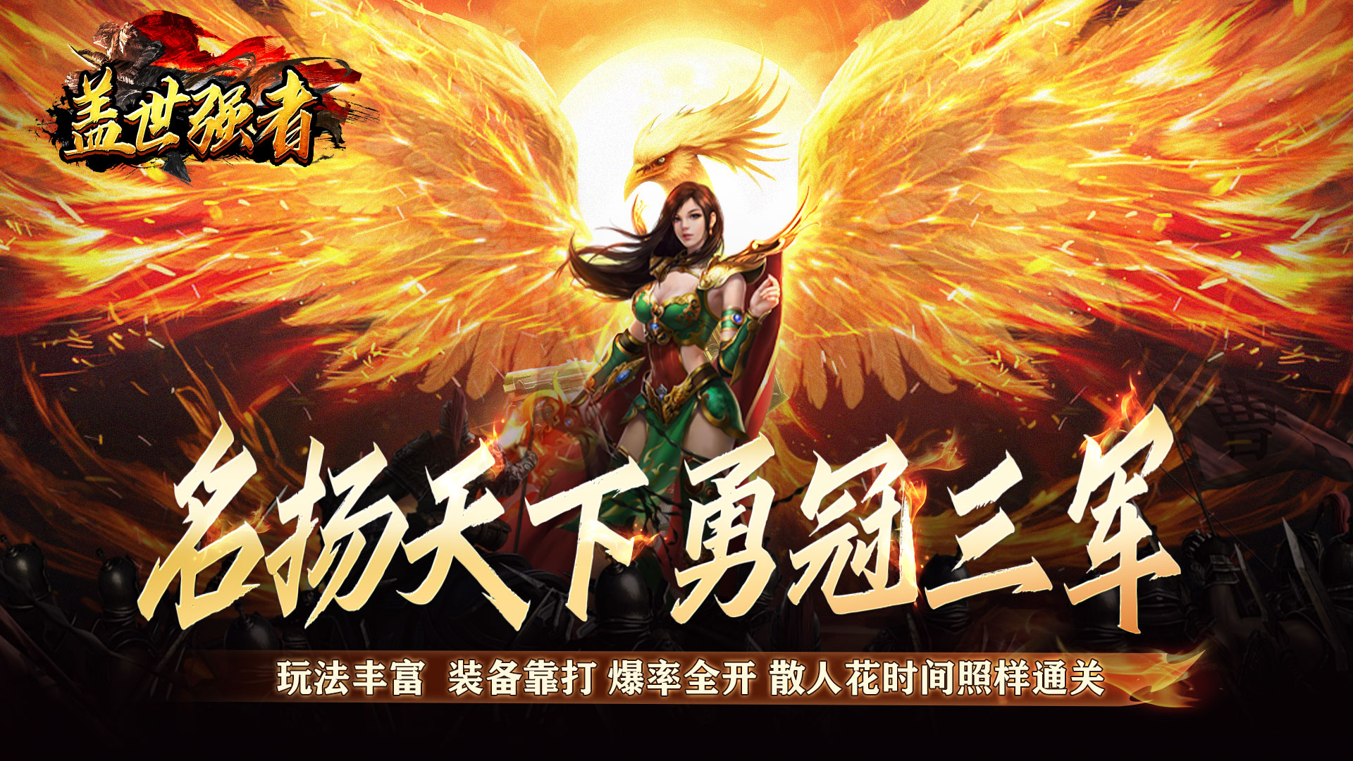 盖世强者（神器攻速微变）