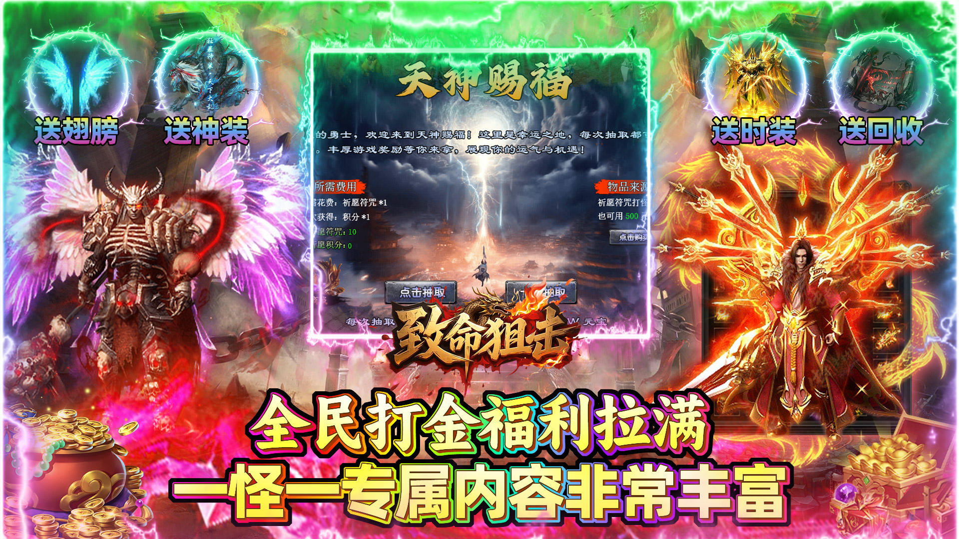 致命狙击（全民打金狂爆传奇）