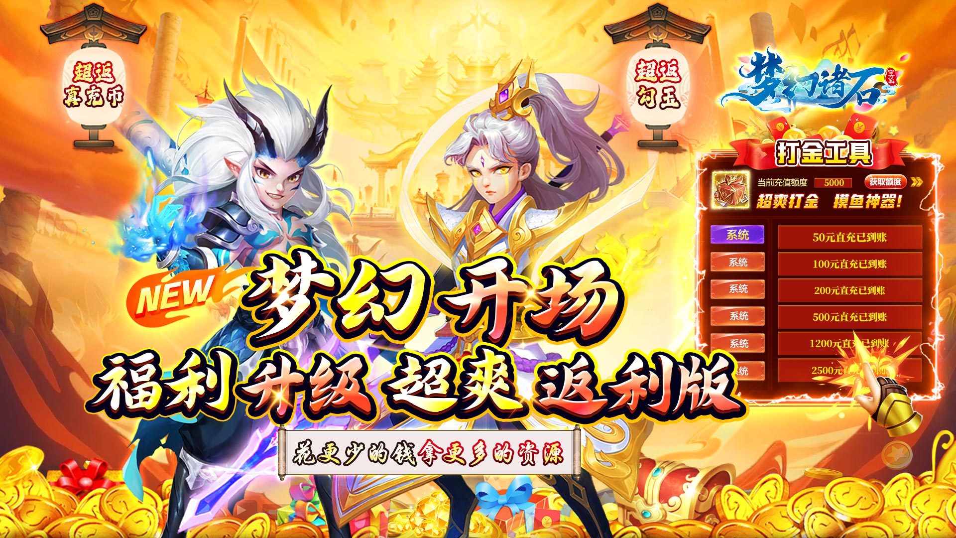 梦幻诸石官方版(0.05折速通版)