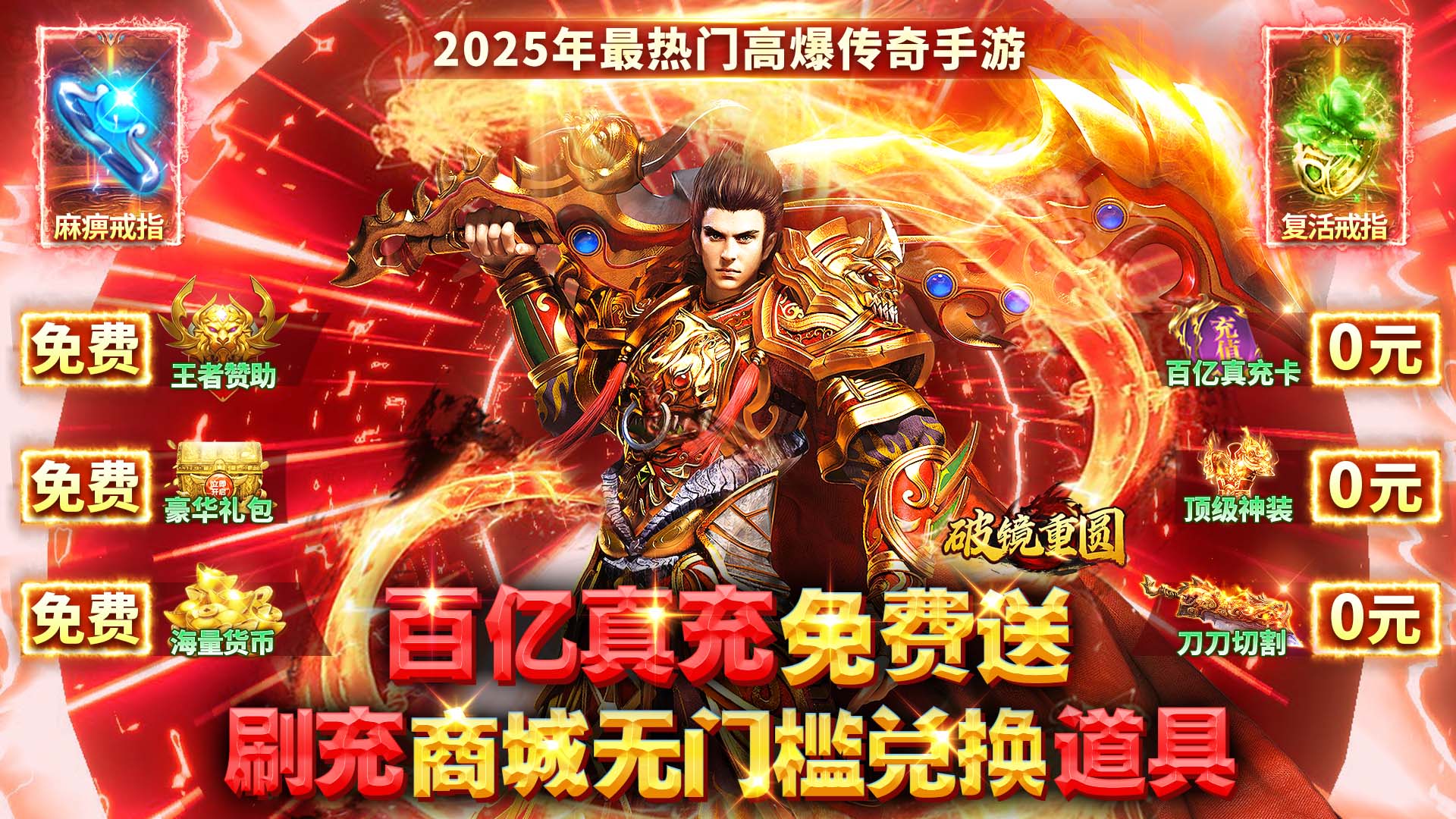 破镜重圆(百亿真充高爆版)