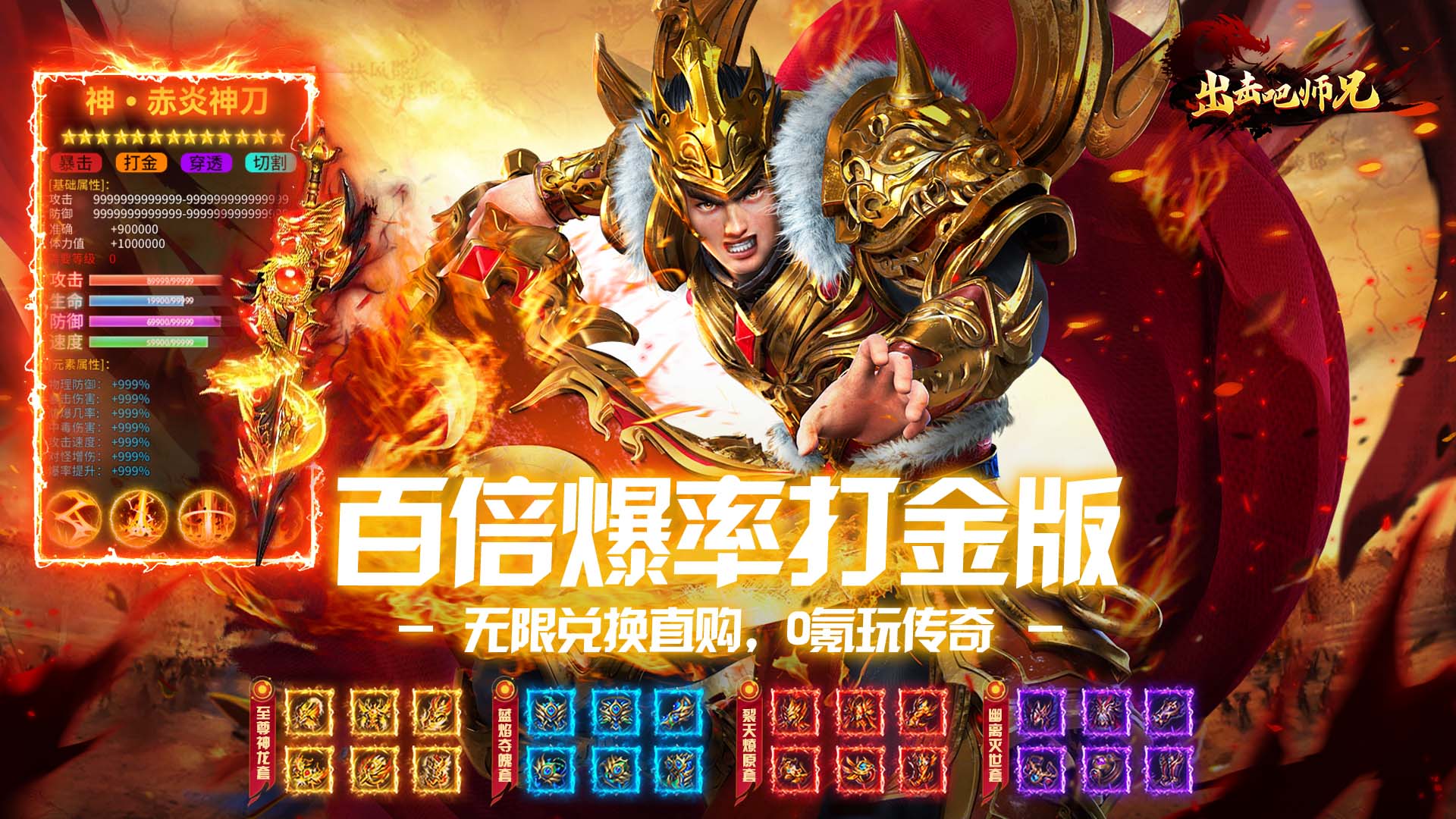 出击吧师兄(百倍爆率打金版)