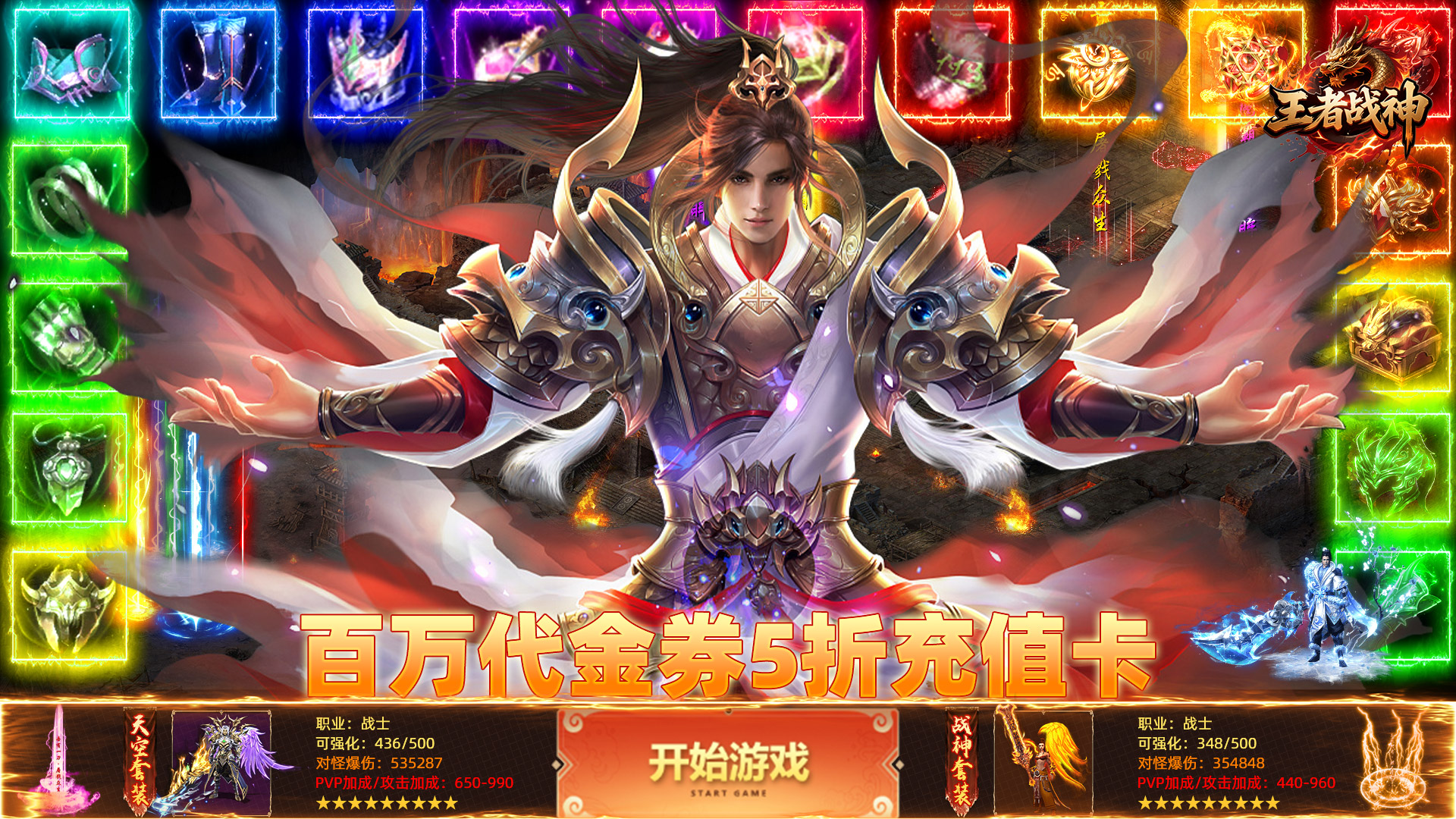 王者战神(开局百万代金券)