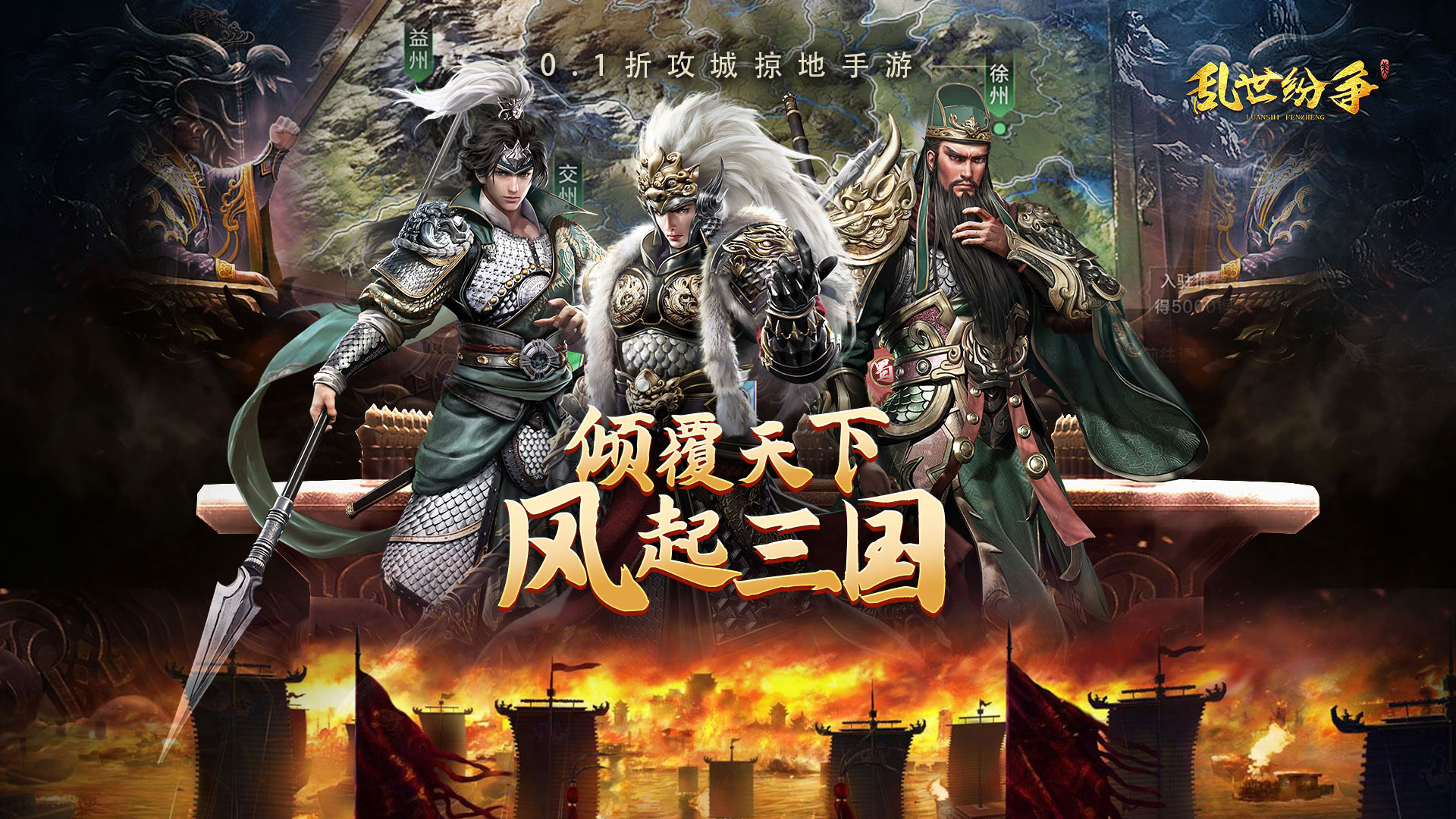 乱世纷争(0.1折攻城略地)