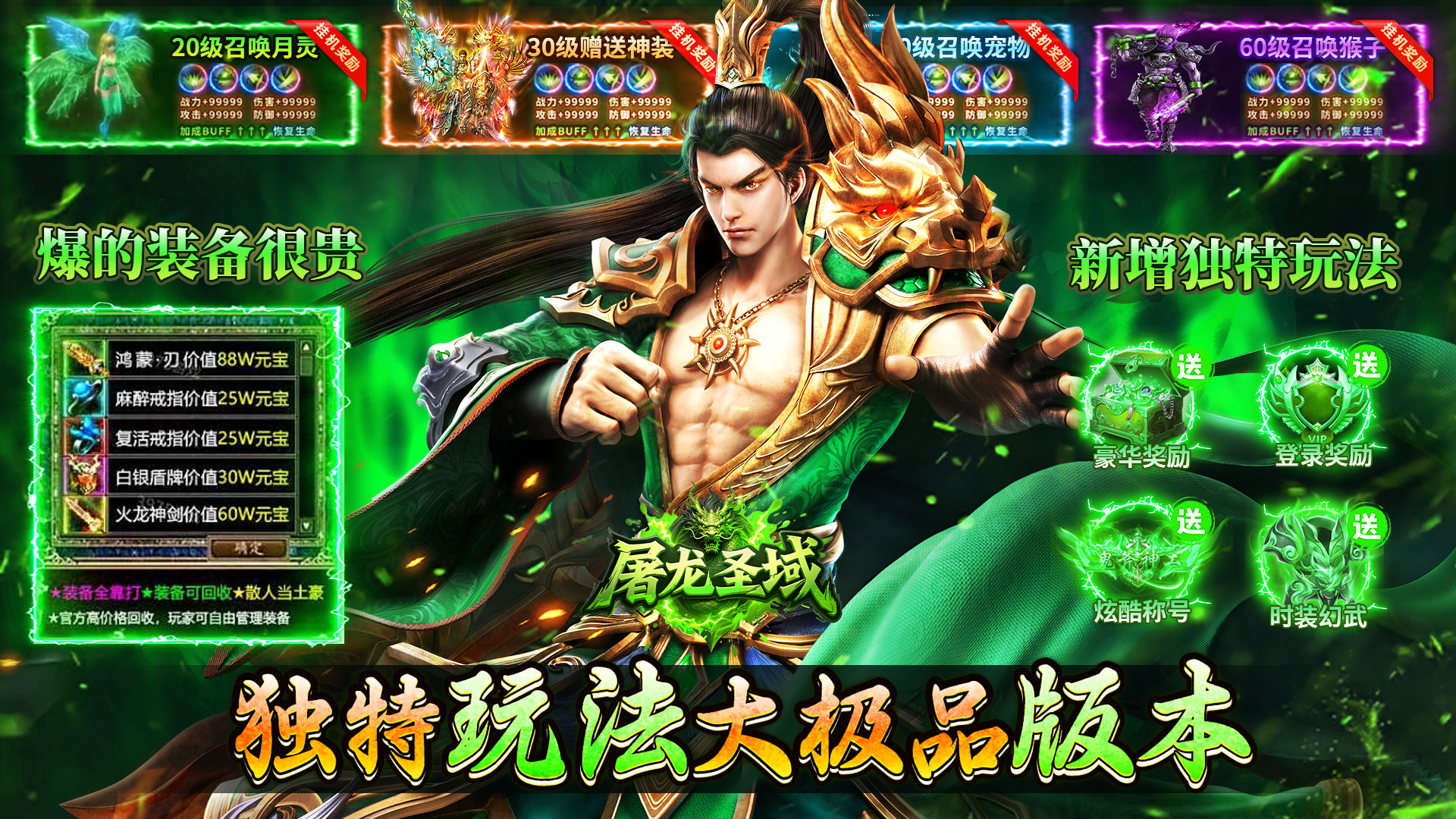 屠龙圣域(铭文大极品)