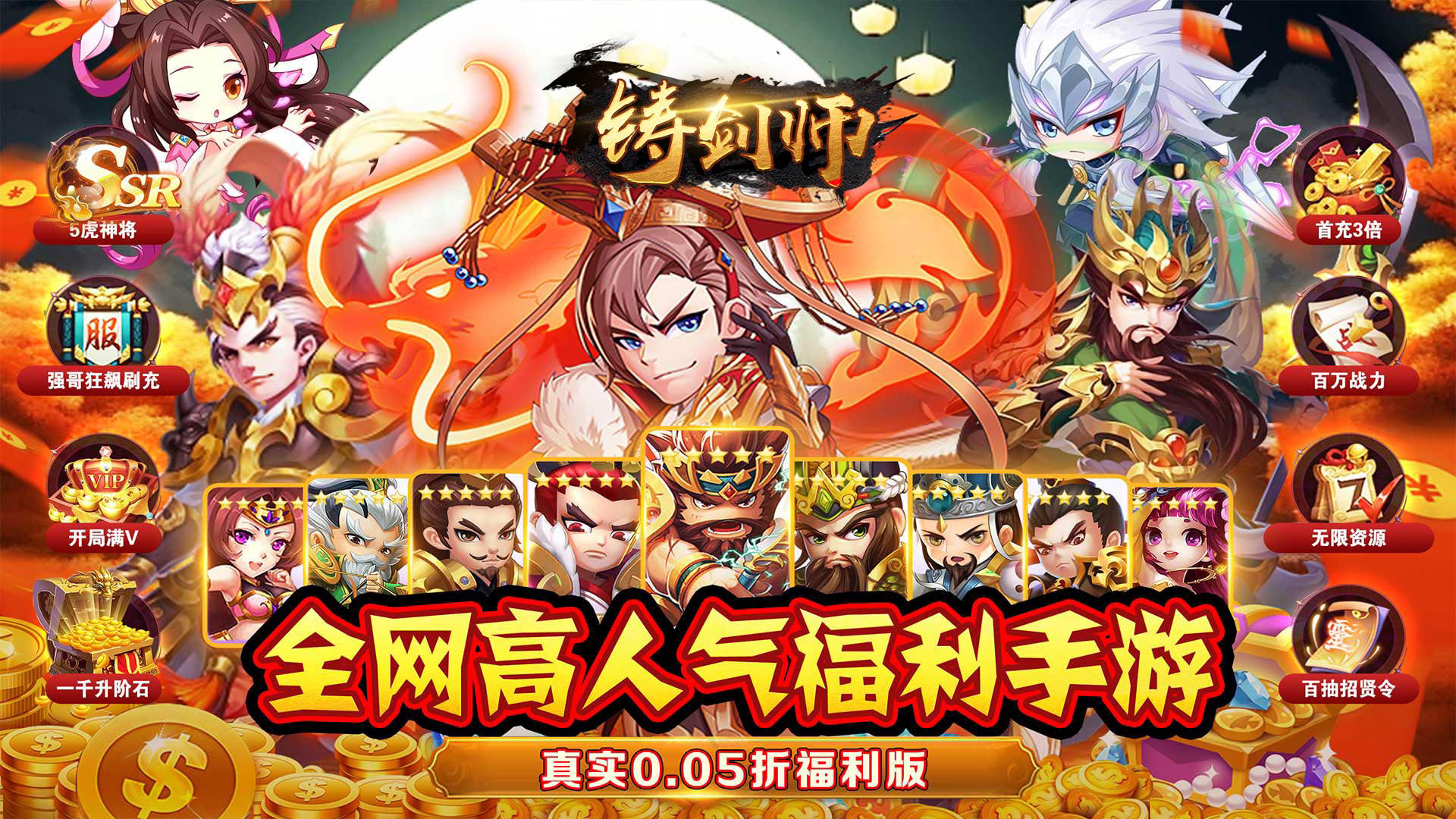 铸剑师(三英战吕布0.05折)