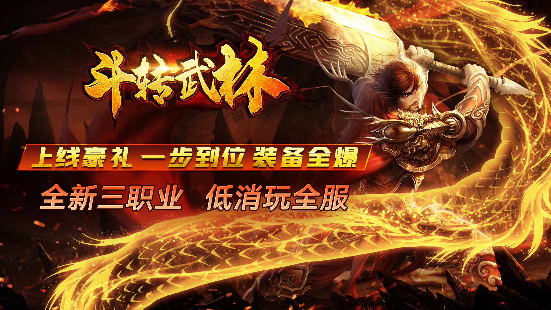 斗转武林(冰爽沉默三职业)