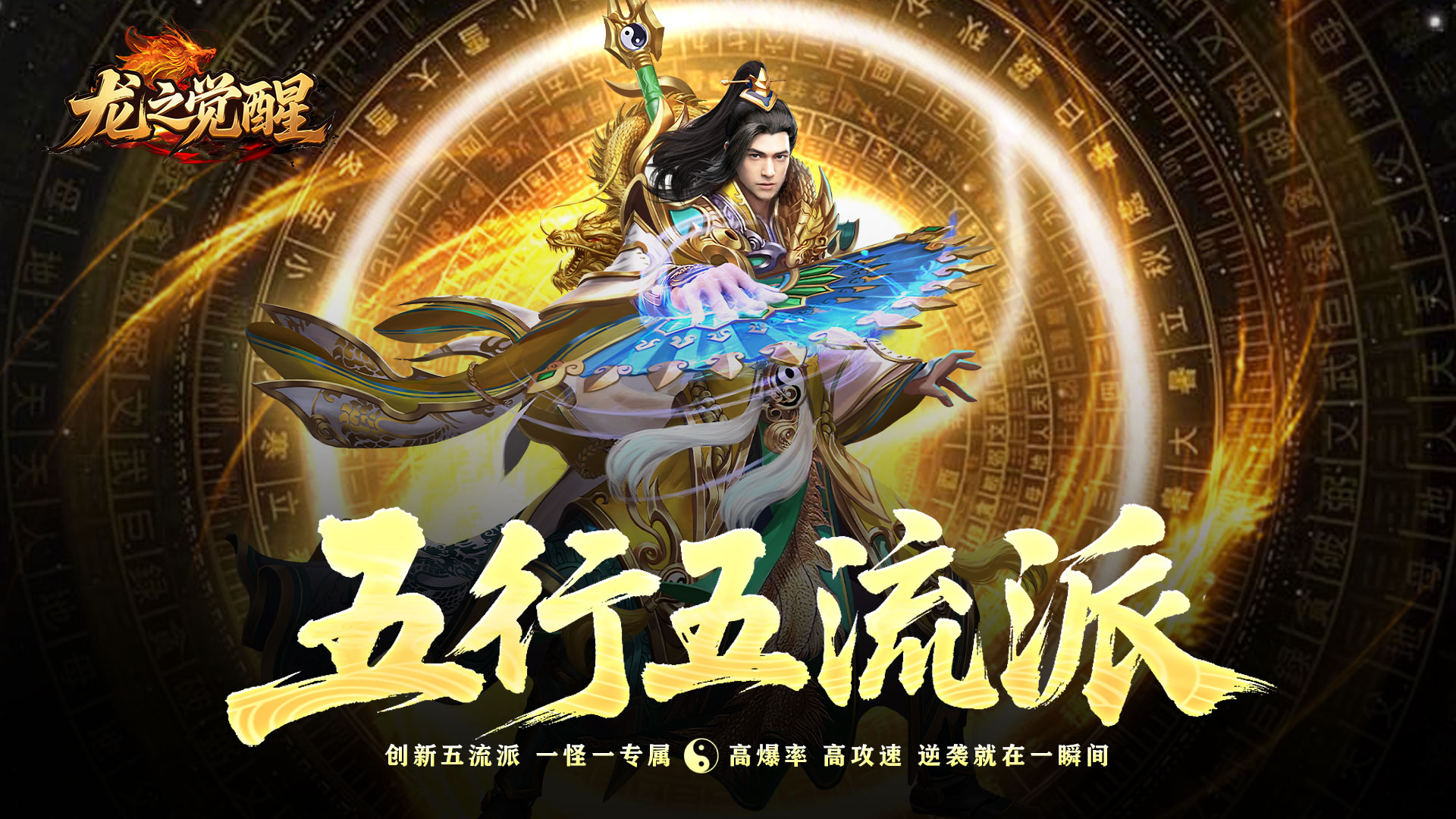 龙之觉醒(云夜千年五流派)