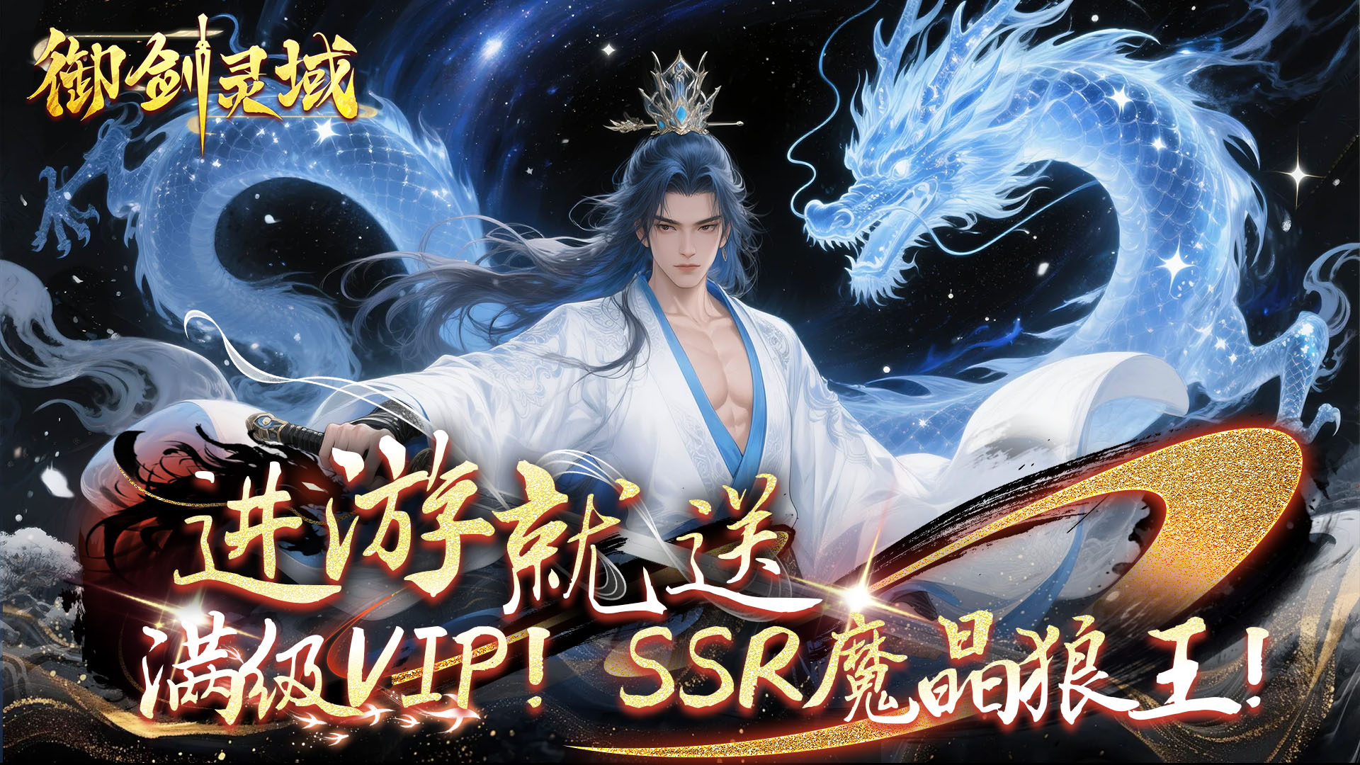 御剑灵域(0.1折仙帝重生)