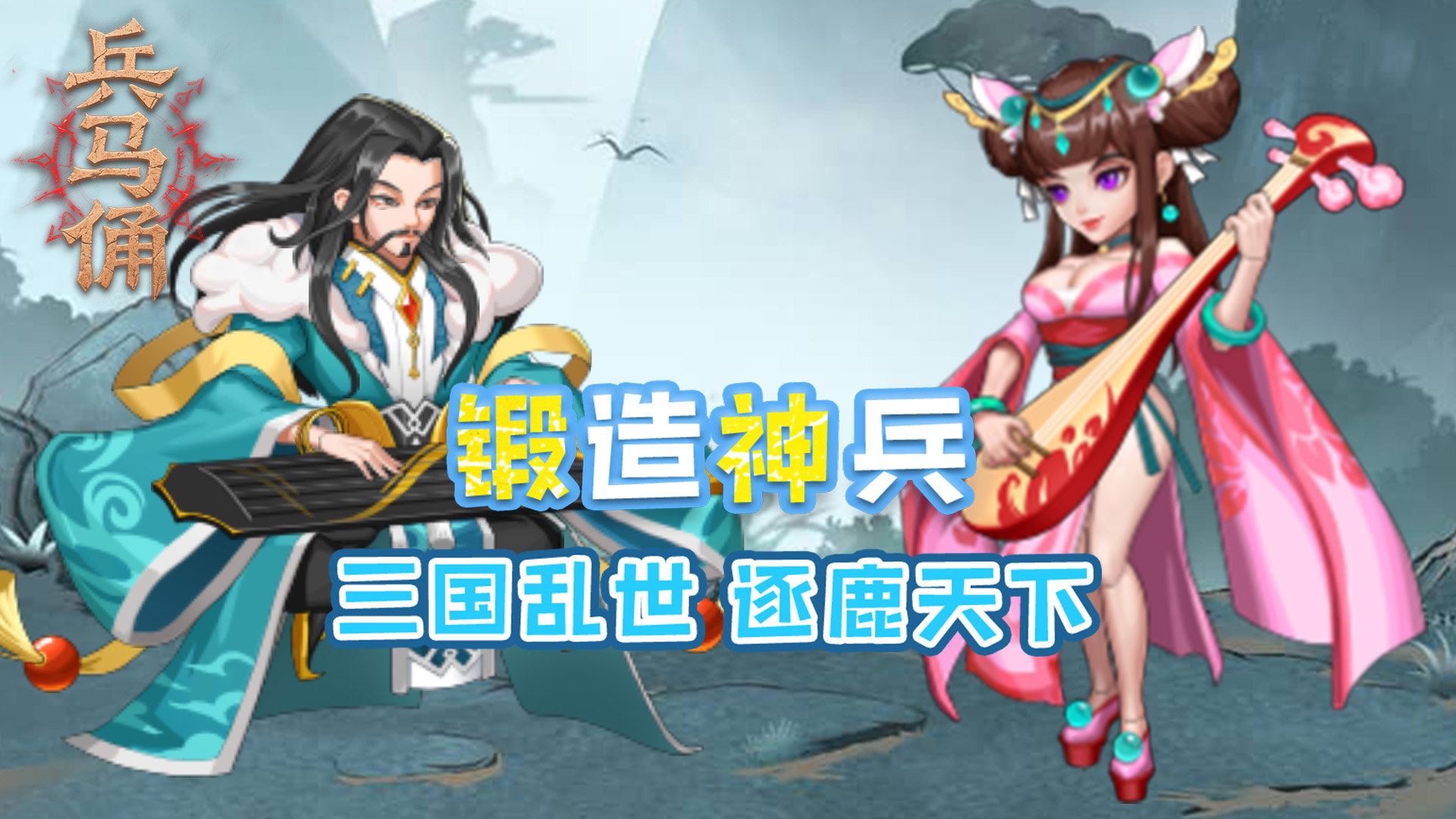 兵马俑(0.05折三国免费版)