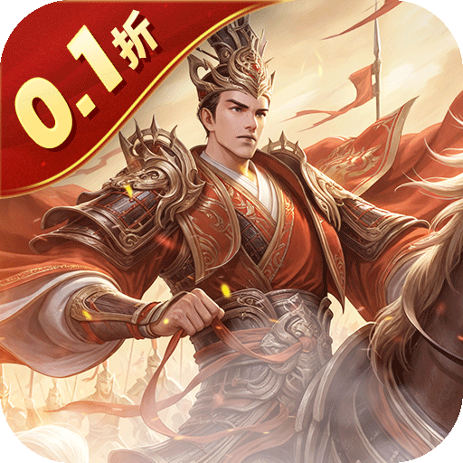 剑与盾（0.1折斗将三国）