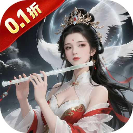 御剑灵域(0.1折仙帝重生) 御剑灵域(0.1折仙帝重生)