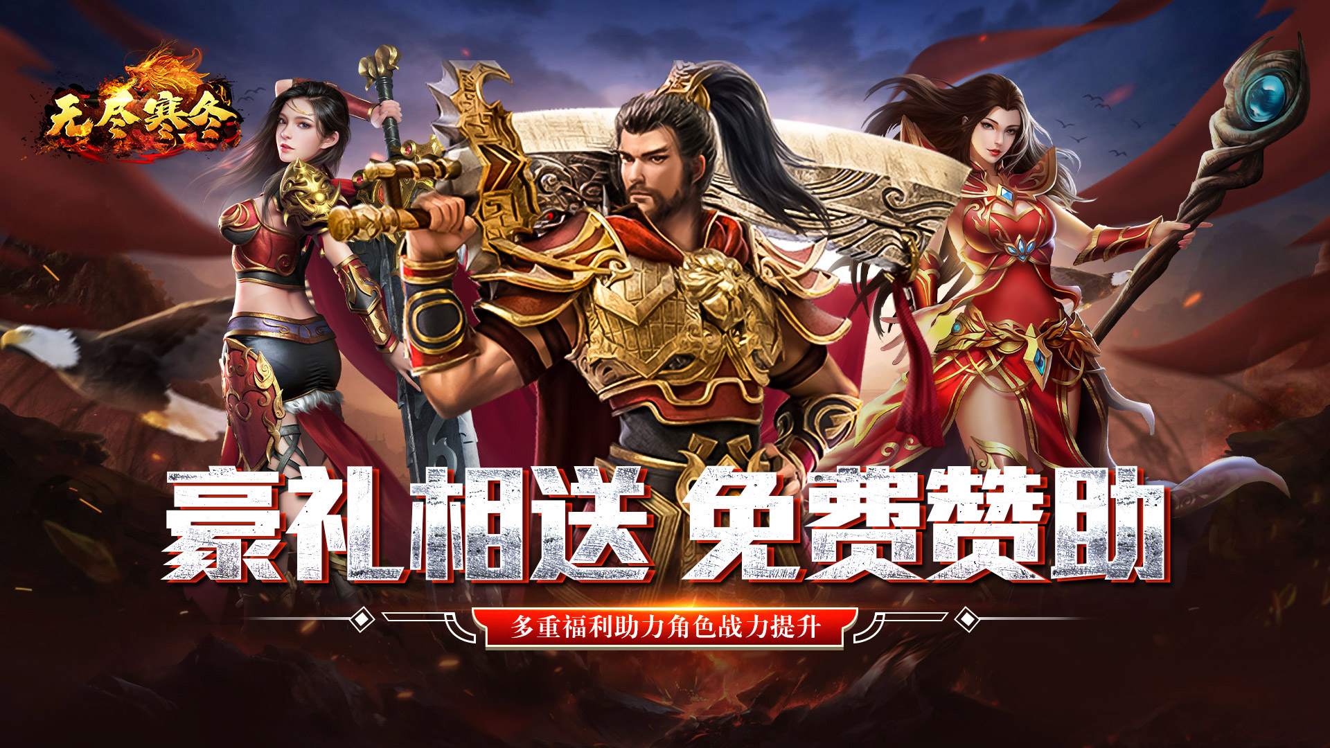 无尽寒冬(仙魔爆充爽爽爽)