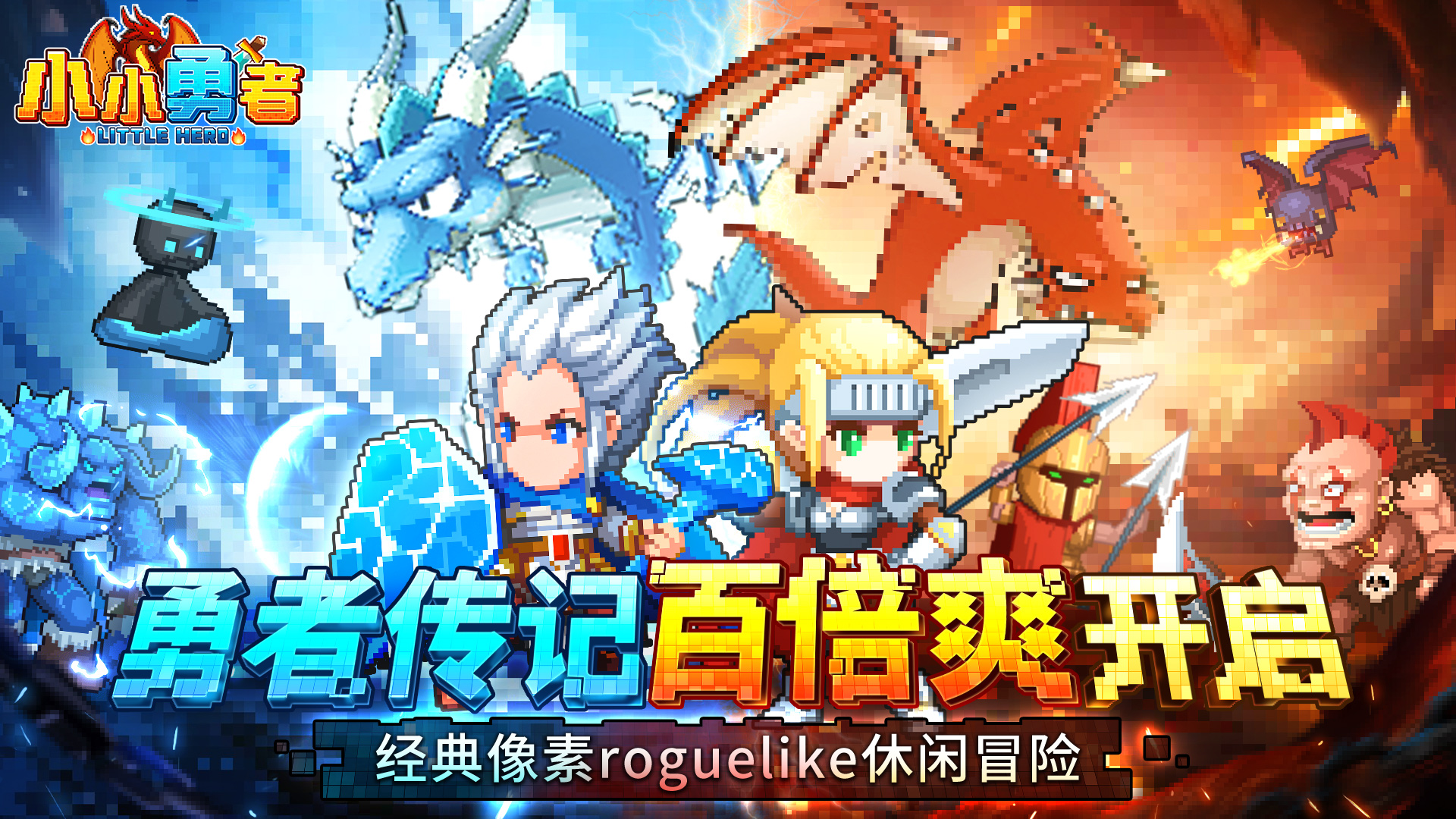 小小勇者(百倍爽)
