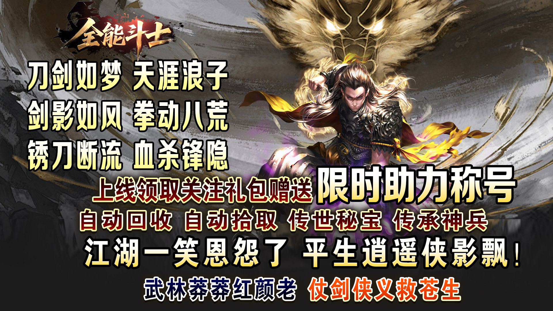 全能斗士(浪子剑神沉默)