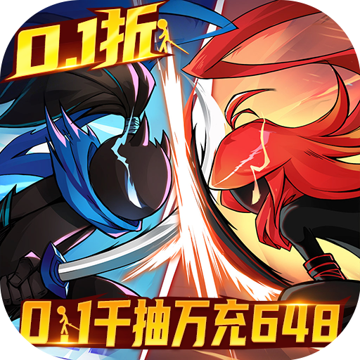 火柴人无限（0.1千抽万充648删测）