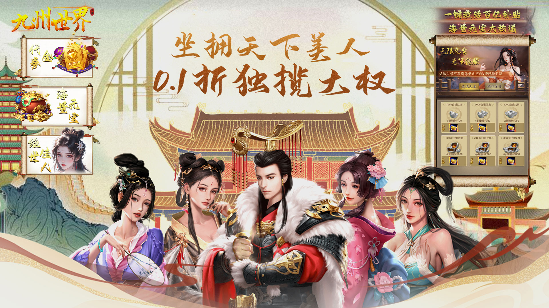 九州世界(0.1折百亿补贴)