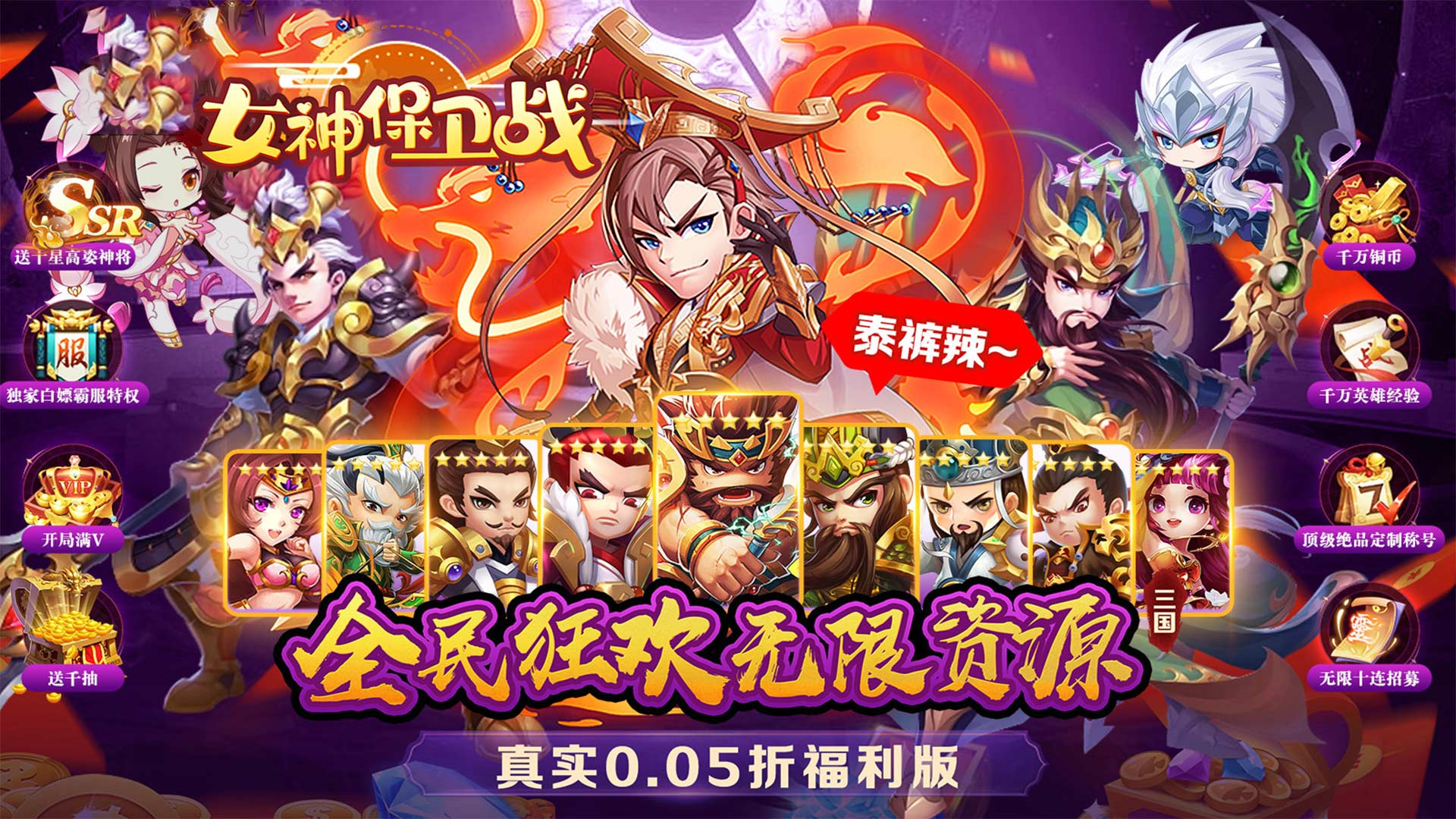 女神保卫战(群英集结0.05折)