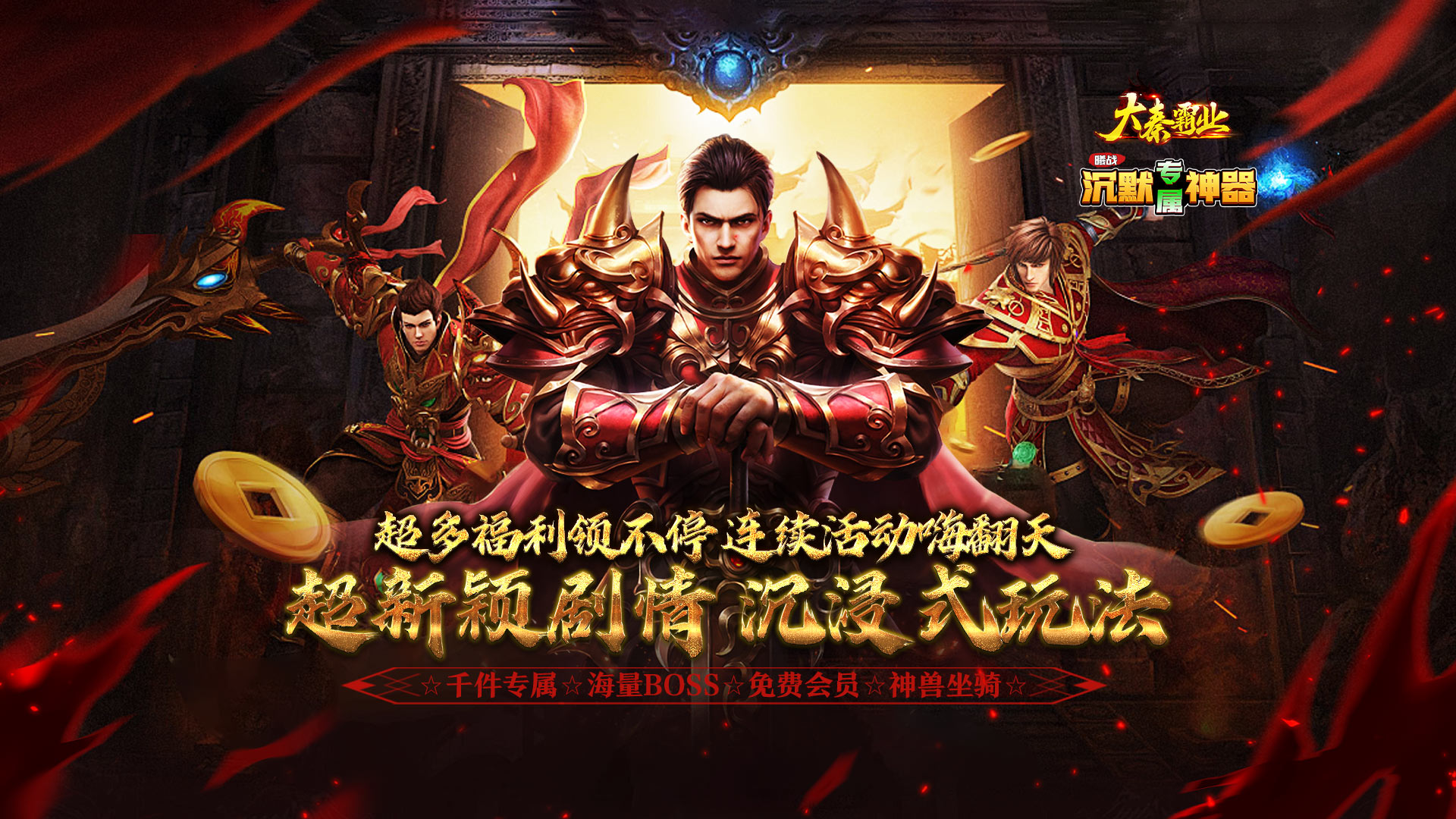 大秦霸业(曦战超神器福利版)