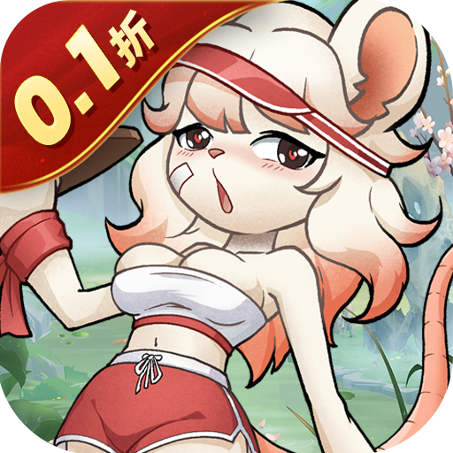 魔物迷宫(0.1折大鹅砍树免费版) 魔物迷宫(0.1折大鹅砍树免费版)