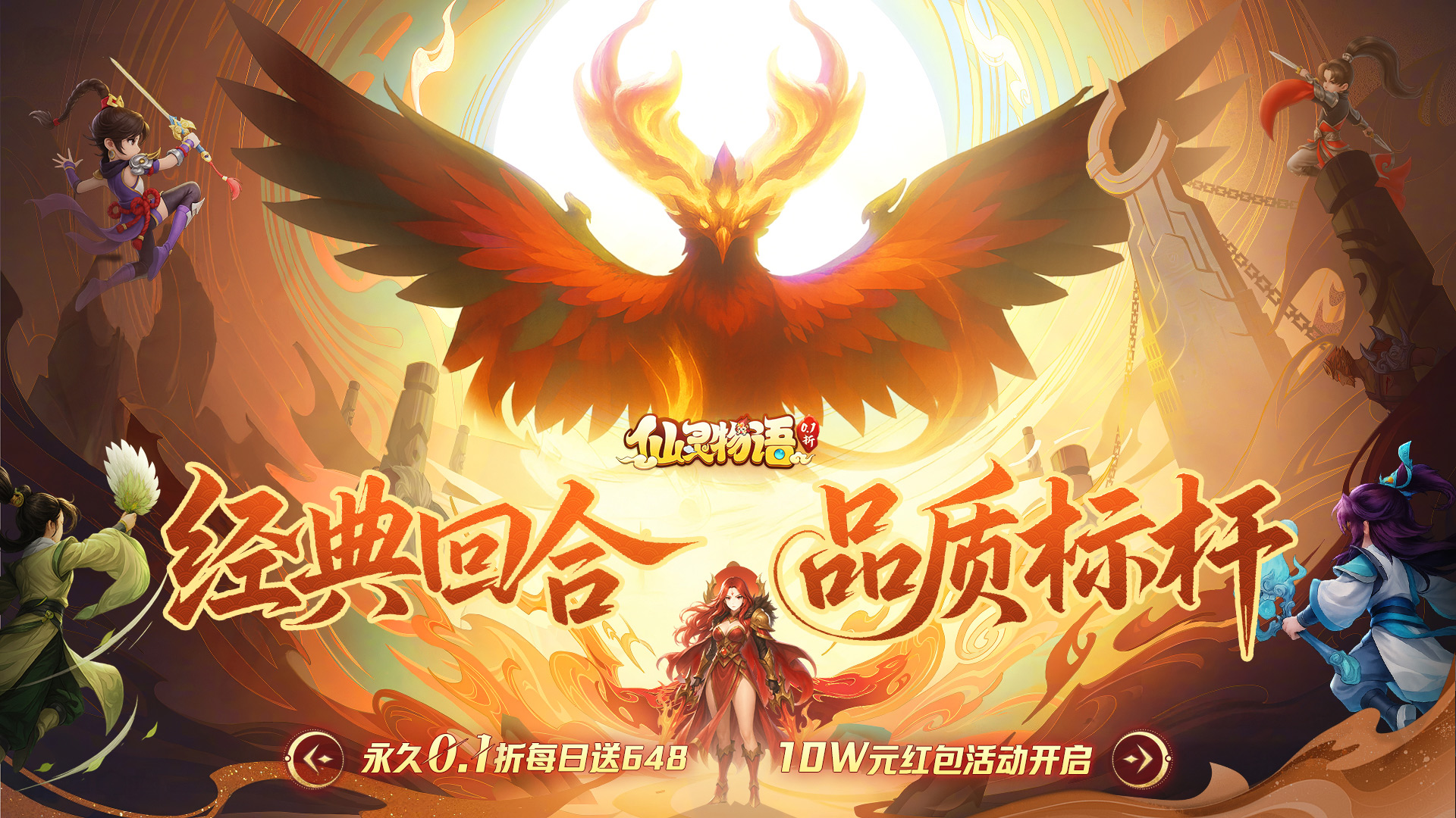 仙灵物语（0.1折回合免费版）