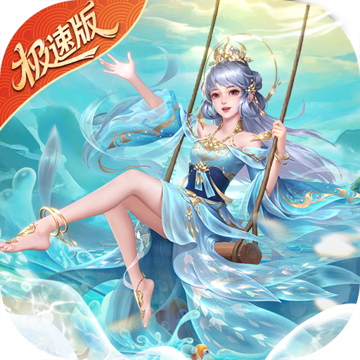 绝世仙王(极速发育版) 绝世仙王(极速发育版)